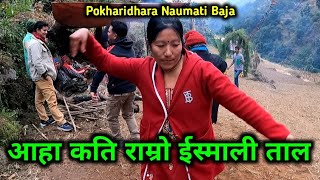 Best Ismali Tal आहा!!! कति राम्रो ईस्माली ताल | Pokharidhara Naumati Baja