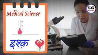 Dil me Haddi nhi hoti |Medical Science v/s Ishq /Amazing fact about heart |Dil me kitni haddiya hoti