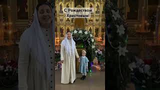 Родные! Мы с Параскевушкой сердечно поздравляем вас с Рождеством Христовым!