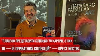 "Планую представити близько 70 картин, з них 10 — із приватних колекцій", — Орест Костів