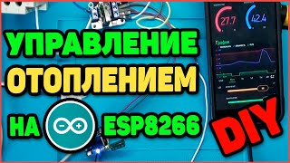 Терморегулятор c Удаленным Управлением 📈 на ESP8266. Часть 1