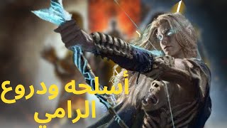 دراقون دوقما الرامي السحريdragon dogma 2