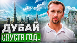 Спустя год в Дубае - преимущества Дубая с учётом полученного опыта