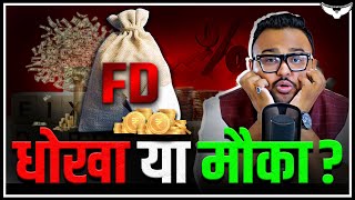 FD कैसे है दुनिया का Safest Investment? | Get 9.1% Return on FD