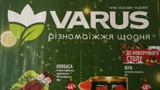 Скидки VARUS с 02.12 по 19.12 и с  10.12 по 13.01 Акции!! Скидки!!! Супермаркет VARUS АНОНС