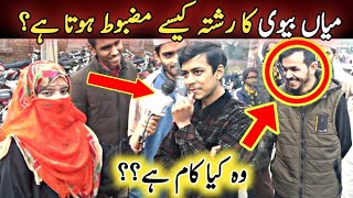 Kis Kam Se Husband and Wife Ka Rishta Mazboot Hota Ha | Funny Interview