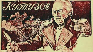 Кутузов ( реж. Владимир Петров 1943 г.)