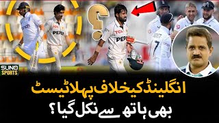 Pak VS Eng | Pakistan Team in Trouble in Multan Test | New Record For England | Sports On | EP 231