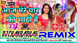 आज मेरे यार की शादी है Dj Remix Full B Bass Hindi song Aaj mere yaar ki shaadi Hai song JSR OFFICIAL