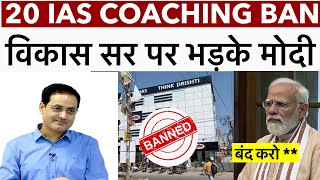 modi government angry 😡 on Vikas divyakirti sir coaching dristi ias coaching center topper contr