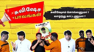 Gospel Galataas| சுவிசேஷம் பிரசங்கக்காவிட்டால் உங்களுக்கு ஐயோ| #FunnytrollVideos