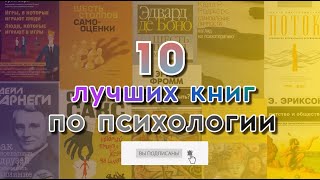 Книги по психологии | Список 10+  лучших книг по психологии от Читай Быстро