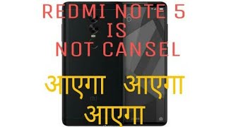 Redmi Note 5 Is NOT CANCELLED So Relax 👍😁 !!!