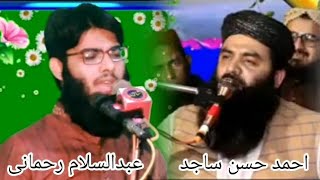 taha de shan walia طحہ دی شان والیا qari Ahmad Hassan sajid and molana abdul Salam Rahmani new nat