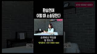 연애중 양다리 잘못하면 소송당할 수 있어요 #이혼전문변호사 한승미변호사