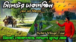 Sylhet Village Tour - Gulapganj Sylhet | Dhaka Dokshin Sylhet / নিজ ঢাকাদক্ষিণ মুসলিম পাড়া গ্রাম