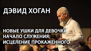 Исцеление девочки, рожденной без ушек, первое исцеление прокаженного.