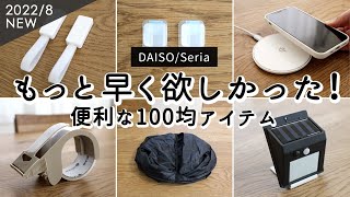 【ダイソー・セリア購入品】これでイライラ解消。便利な100均アイテム6選 /コードのだらーんを防げるバンド、ハサミいらずテープカッター、10W出力ワイヤレススマホ充電器