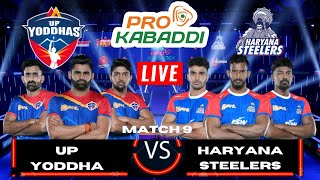 PKL Live | Pro Kabaddi 2023 MATCH 9 |  Up Yoddha vs Haryana Steelers Live |  PKL 10