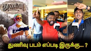 துணிவு Thunivu Public Review | Ajith Kumar | Mayajal | Thunivu Review