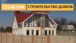 Строительство домов. СИП дома откровенно о мелочах