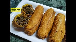 विदर्भ की लोकप्रिय सांभर वडी  की रेसिपी | Sambhar Vadi Recipe