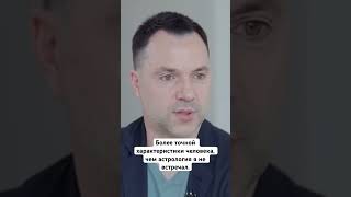 Алексей Арестович об астрологии. Бывший советник президента. Офицер главного управления разведки.