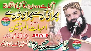 Live 09-08-2024 Qari Ahmad Hassan Sajjid Topic Ummahat Ul Momineen | Madni Masjid Faisalabad