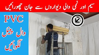 How To install PVC Wall Panels in Full BedRoom | Wall Panels Price in Pakistan | PVC Wall Paneling