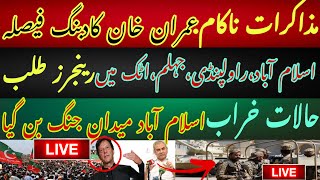 PTI Final Call 24 November | Islamabad Protest | PTI's Final Call For Protest PTI's Final Call 24