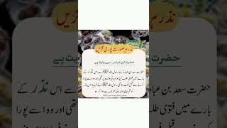 نزر ہر صورت پوری کریں #viral #reels #quranaurhadees