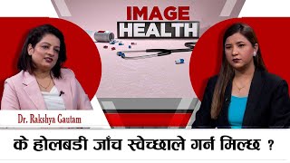 बहु शारीरिक समस्या भएकालाई इनटर्निष्ट(internist)ले  हेर्ने गर्दछन्। डा.रक्षा गौतम|Dr. Rakshya Gautam