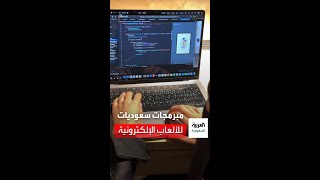 مبرمجات سعوديات للألعاب الإلكترونية