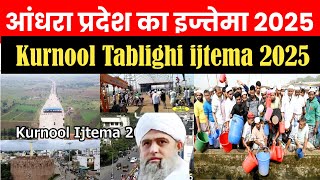 Kurnool tablighi ijtema 2025