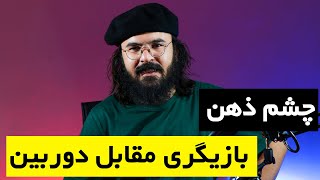 آموزش بازیگری: بازیگری مقابل دوربین- چشم ذهن