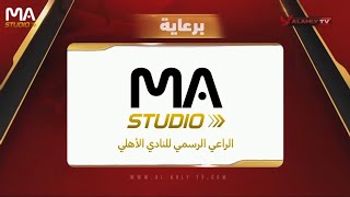 فقط وحصريا | فاصل برعاية علي قناة النادي الاهلي | من تصميم MA STUDIO & ORIGINAL