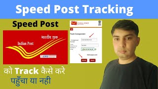 How To Speed Post Tracking स्पीड पोस्ट को ट्रैकिंग कसे करे