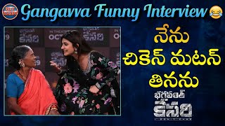 Actress Sreeleela Makes Fun With Gangavva | Sreeleela | Anil Ravipudi | Gangavva | Get Ready