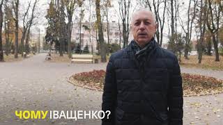 Чому Іващенко: Сергій Михайлик