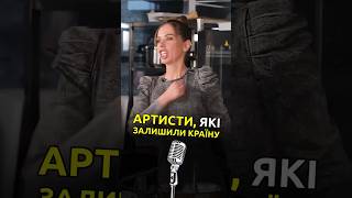 Про артистів, які ЗАЛИШИЛИ країну | Міла Єрємєєва