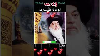 میری ماں نے میرا نام حیدر رکھیے(مولانا خادم حسین رضوی)