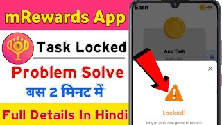 mRewards Locked Problem Solution 2024 || mRewards App Task Locked Problem Solve Kaise Karen