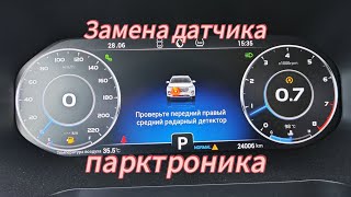 Chery Tiggo 8 PRO меняем парктроник