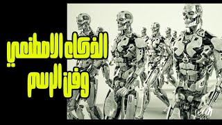 هل سيقضي الذكاء الاصطناعي  على فن الرسم البشري؟