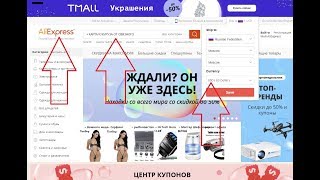 Лайфхаки для покупок на AliExpress