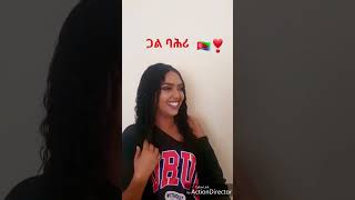 #funny #ትግራይ_ትግራይኛ #ትግርኛ_ሙዚቃ #eritrea #ethiopia #eritreanguayla #happy #habesha