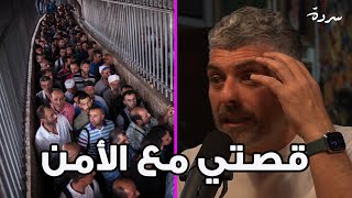 Gazan talks about ISRL/PALI border | بودكاستر من غزة يتكلم عما حصل معه على حدود إسرائيل وفلسطين