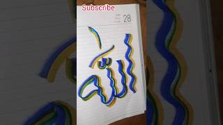 Allah 🕋 viral videos| Arabic calligraphy #shorts #arabiccalligraphy #islamicart