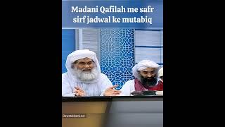 Madani Qafilah me safr sirf jadwal k mutabiq #ameereahlesunnat #dawateislami #schedule #madanimarkaz