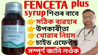 Fenceta syrup//Fenceta plus syrup uses in Assamese/fenceta syrup dosage/side effects@healthtipsikbal